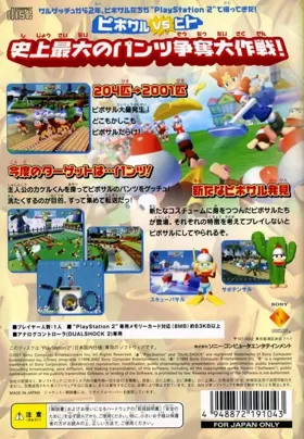 Piposaru 2001 (Japan) box cover back